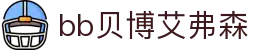 中国·BB贝博艾弗森(股份)有限公司-官方网站